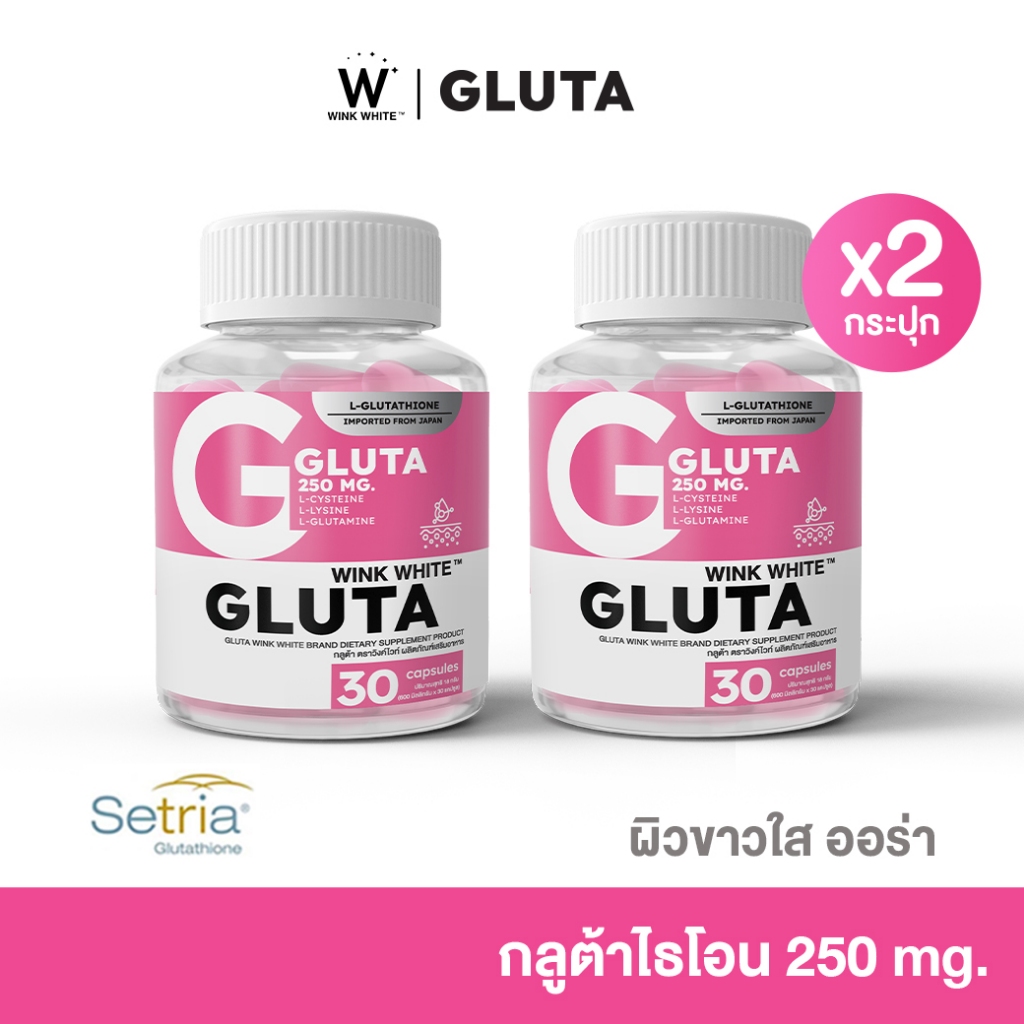 WINK WHITE GLUTA กลูต้า วิงค์ไวท์ ช่วยผิวขาว ลดฝ้า กระ รอยดำ ลดการสร้างเมลานินใต้ผิว
