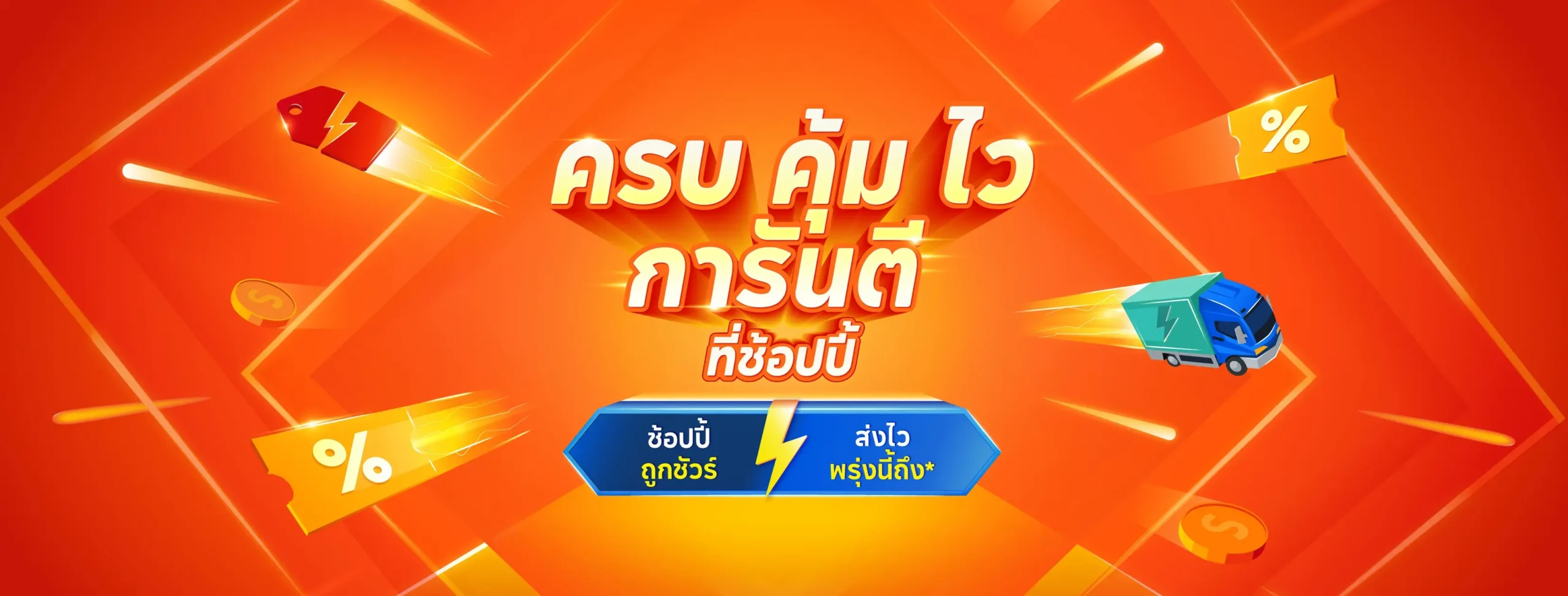 PRICEDED - ยี่ห้อไหนดี เช็คได้ที่นี่