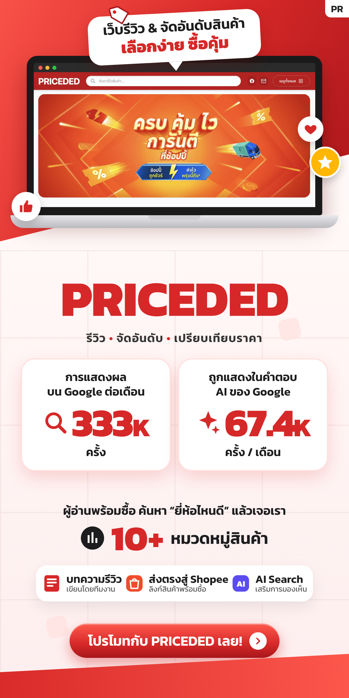 PRICEDED