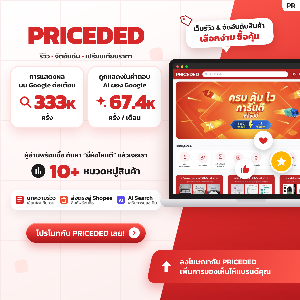 PRICEDED