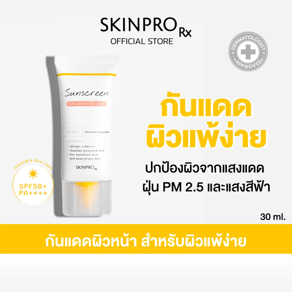 SKINPRO Rx Sunscreen