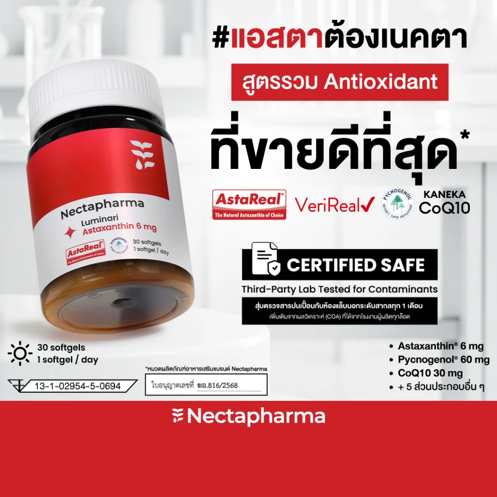 Nectapharma Luminari Astaxanthin ลูมินารี่ แอสตาแซนธิน 6mg
