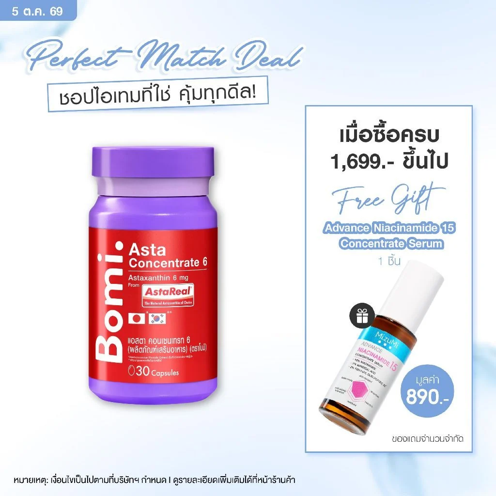 Bomi AstaReal Asta Concentrate 6 (30 Capsules) Natural Astaxanthin โบมิ แอสตาเรียล แอสตา คอนเซนเทรท 6