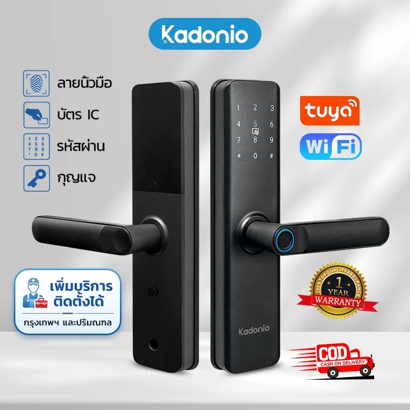 Kadonio สมาร์ทล็อค ล็อคอิเล็กทรอนิกส์ กลอนประตูดิจิตอล ล็อคประตูสวิง HD-623/630