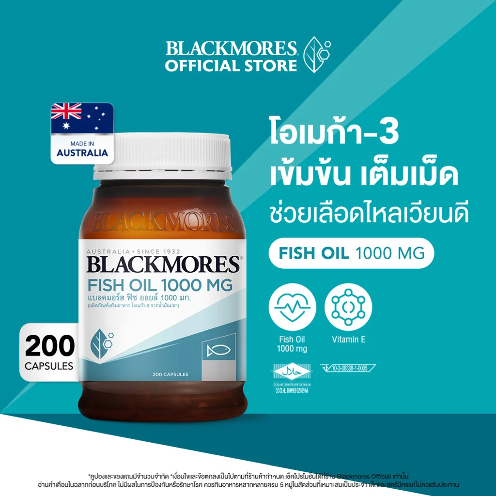 Blackmores Fish Oil 1000mg (200 caps) แบลคมอร์ส ฟิช ออยล์ 1000 มก. (200 แคปซูล)