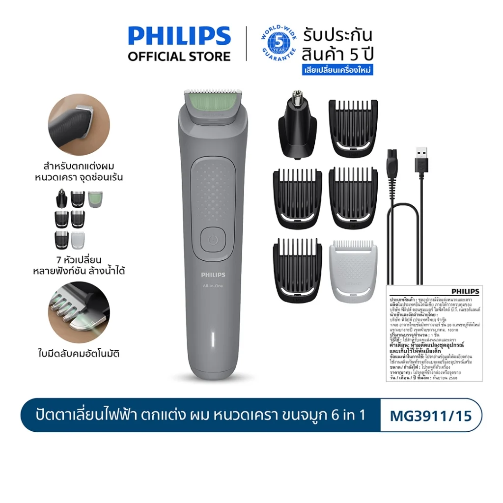 Philips ฟิลิปส์ ปัตตาเลี่ยนไฟฟ้า ตกแต่ง ผม หนวดเครา ขนจมูก