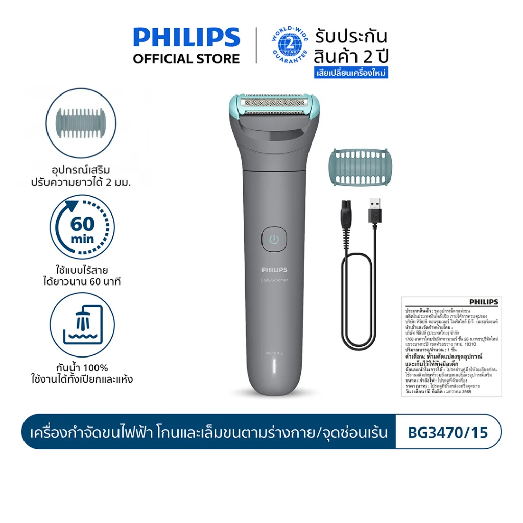 Philips ฟิลิปส์ เครื่องกำจัดขนไฟฟ้า