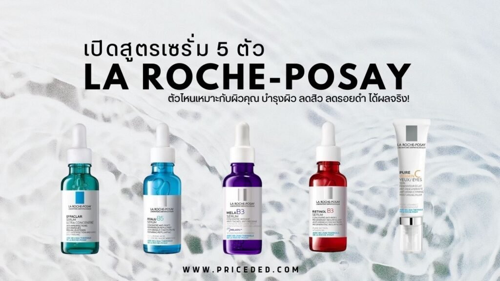 เซรั่ม La Roche-Posay