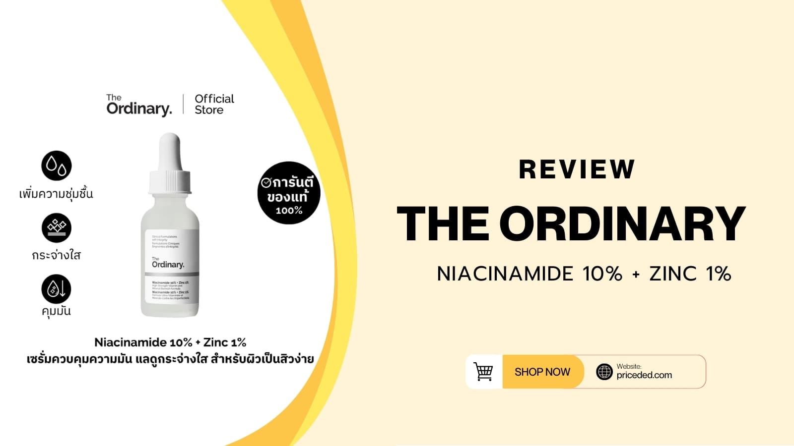 รีวิว The Ordinary Niacinamide