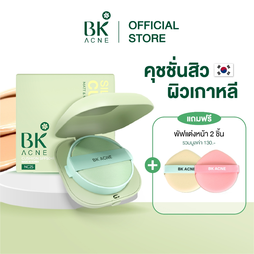 โปร 1 วันสุดท้าย BK Acne Silky Fit Cushion Matt & Moist SPF50+ PA++++ คุชชั่นสิว ไม่อุดตันปกปิดคุมมัน กันน้ำไร้รูขุน