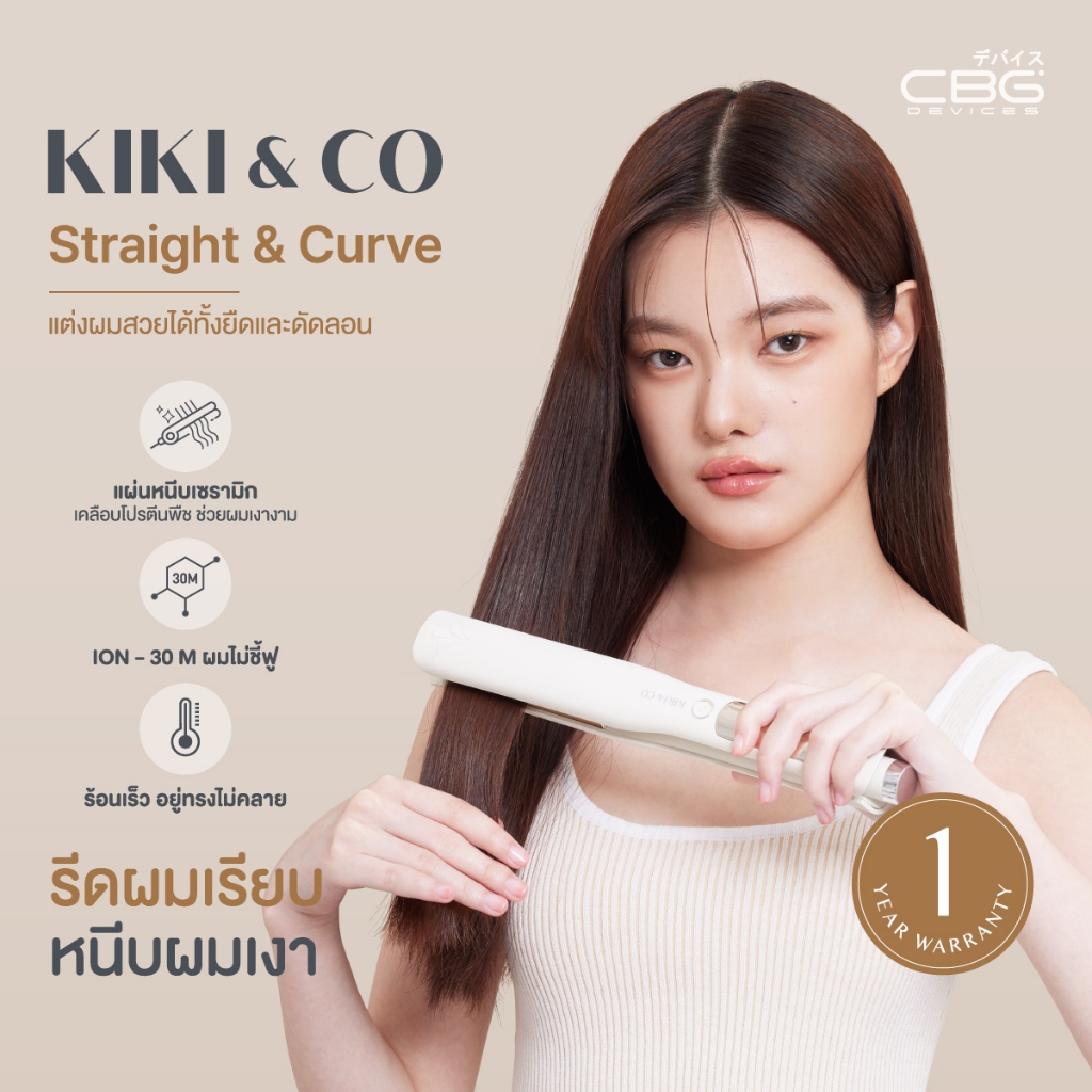 [รับประกัน 1ปี ]KIKI&CO Straight& Curve เครื่องหนีบผมตรง ม้วนผม มีมอก.ระบบไอออนลบ 30ล้าน ให้ผมดูเงางามขึ้นหลังหนีบ