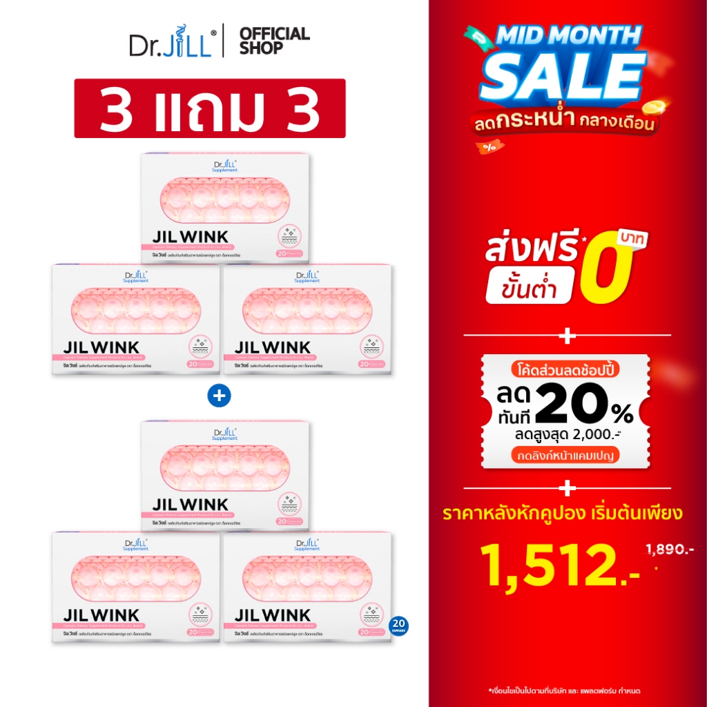 [3 แถม 3] JIL WINK ผลิตภัณฑ์เสริมอาหาร บำรุงผิวจาก Dr.JiLL จิลวิงซ์ สูตรกระจ่างใส ลดเลือนริ้วรอย เพื่อผิวอ่อนเยาว์