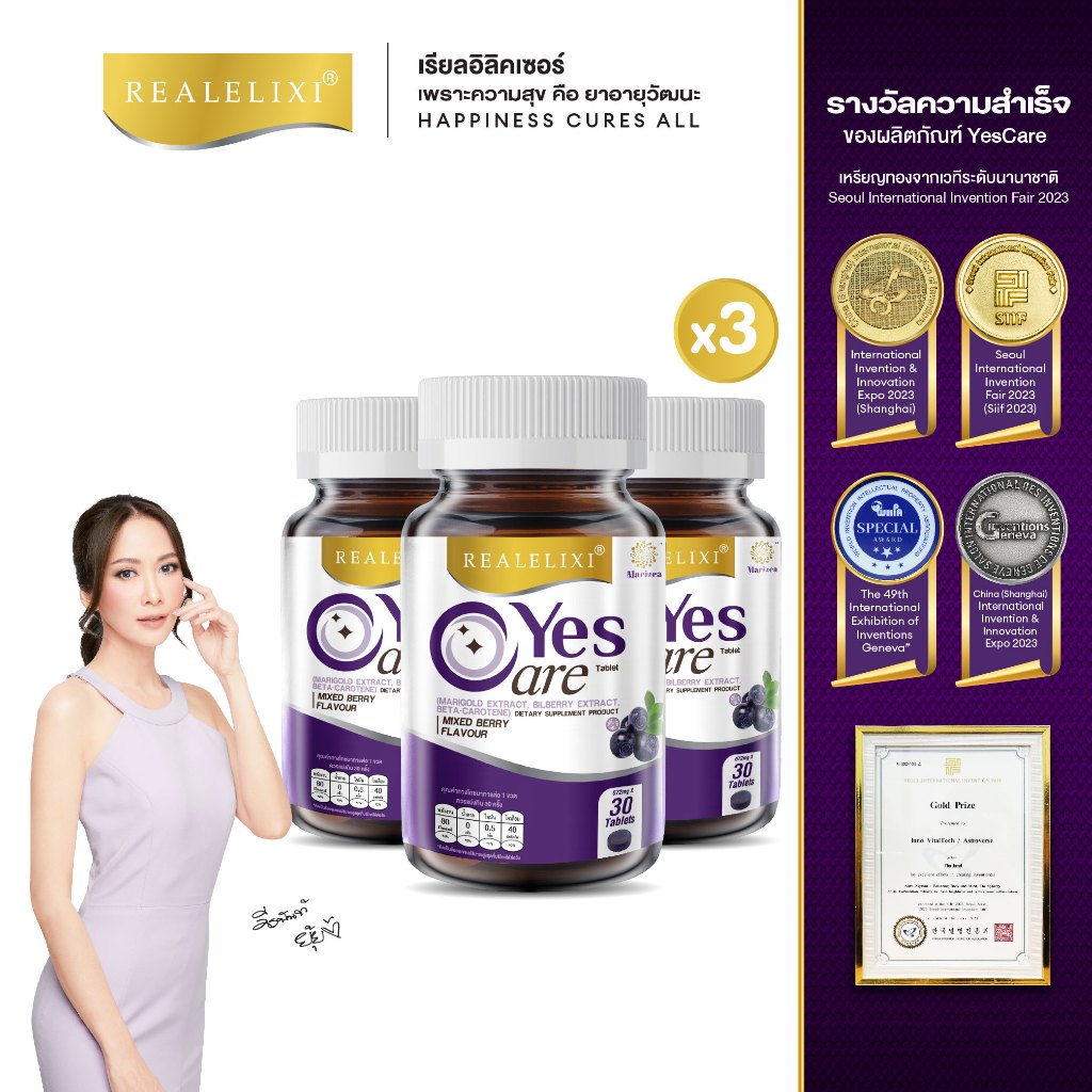 [โปร 3 ขวด] Real Elixir Yes Care บรรจุ 30 เม็ด ผลิตภัณฑ์เสริมอาหารจากสารสกัดดอกดาวเรือง