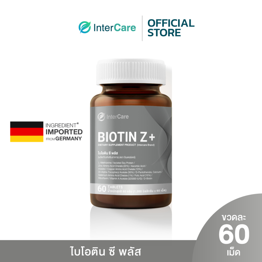 [60 เม็ด] InterCare Biotin Z+ ไบโอติน บำรุงรากผม กระตุ้นการเติบโตของเส้นผม ลดผมหลุดร่วง ผมหงอก