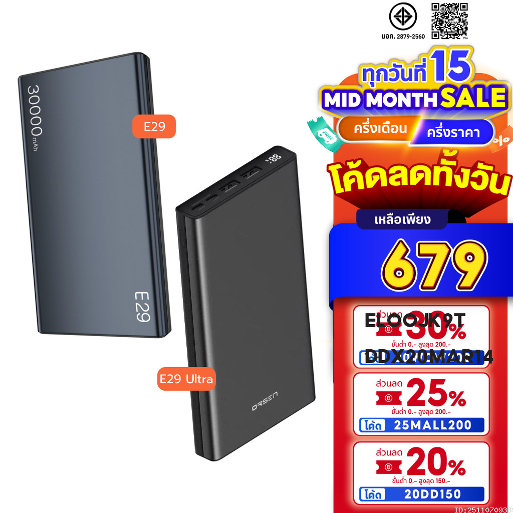 [679บ. โค้ดคุ้ม] Orsen by Eloop E29 / E29 Ultra PD 45W Max QC 3.0 แบตสำรอง 30000mAh Power Bank ชาร์จเร็ว Type C