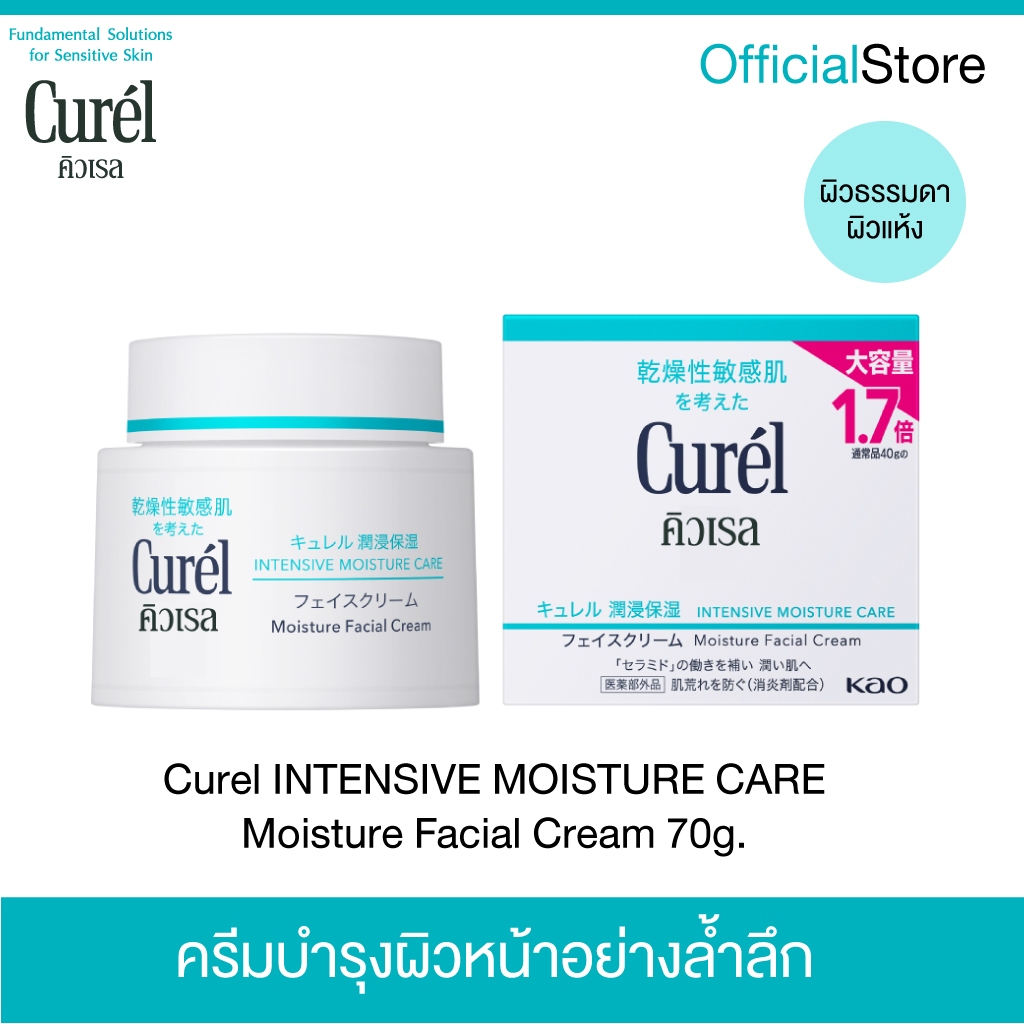 คิวเรล อินเทนซีฟ มอยส์เจอร์ แคร์ มอยส์เจอร์ เฟเชี่ยล ครีม.70g
