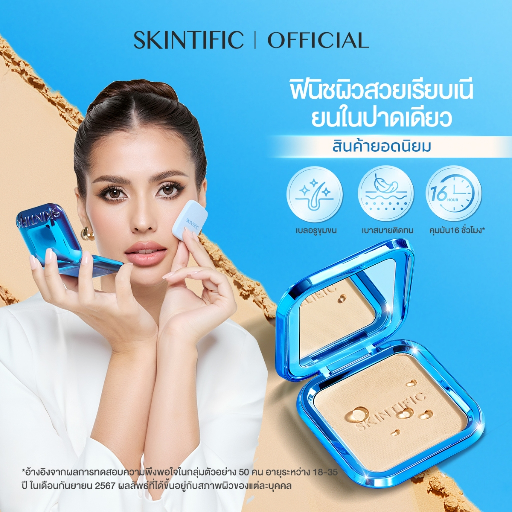 【ANNTONIA'S PICK】SKINTIIFC Ultra Cover Powder Foundation One swipe ปกปิด แต่ยังให้ความรู้สึกบางเบา สบายผิว