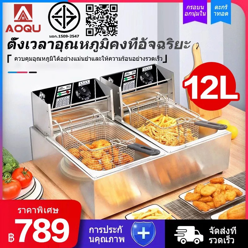 AOQU หม้อทอดไฟฟ้า 6 ลิตร 12 ลิตร 5000W หม้อทอดเฟรนซ์ฟรายไฟฟ้า สแตนเลส สวิตช์อิสระ