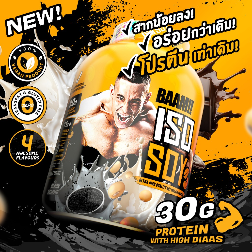 BAAM ISO - SOY (5 LB) | โปรตีนจากถั่วเหลือง เหมาะสำหรับแพ้นมวัว