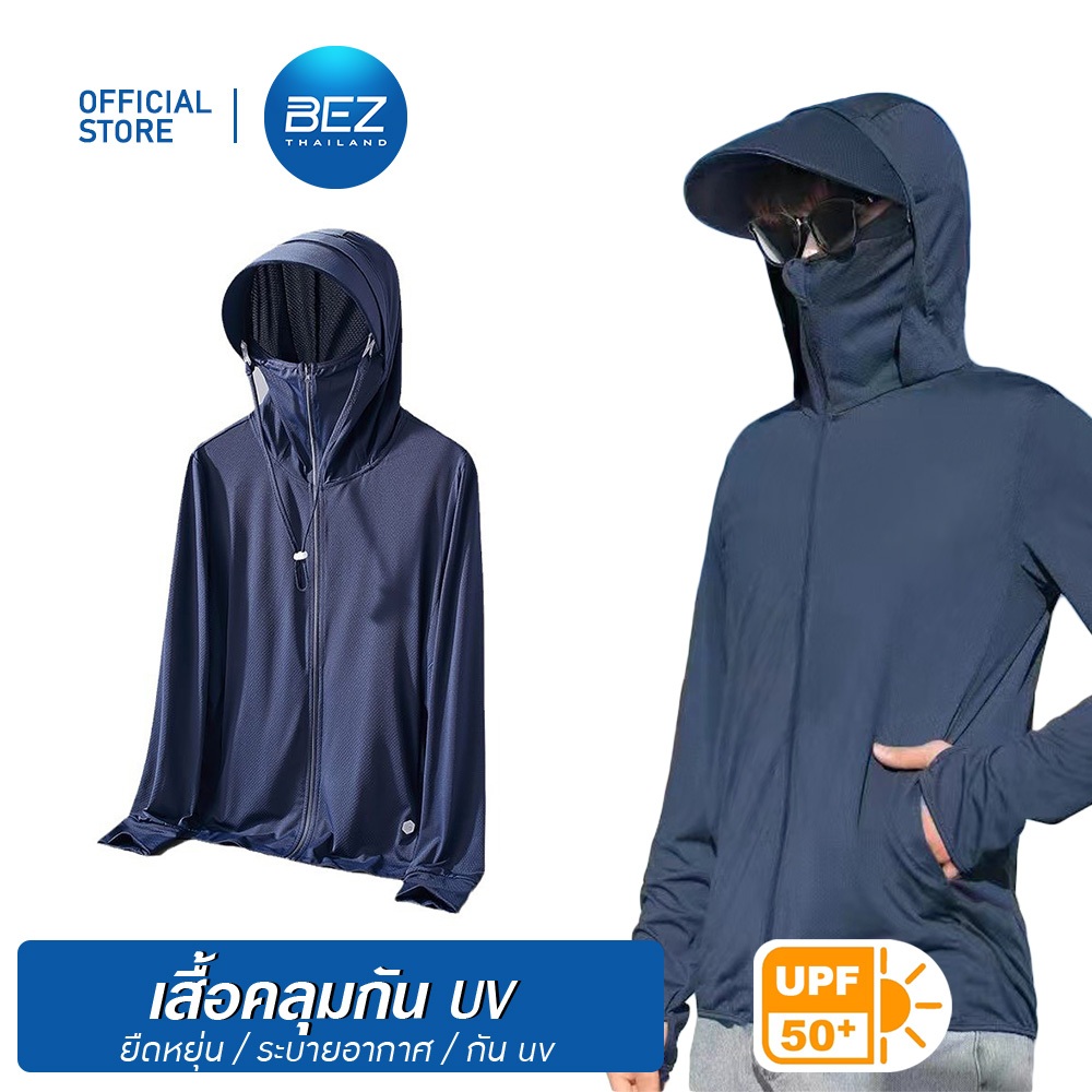 BEZ เสื้อกันแดด UPF50+ เสื้อกัน UV Protection มีฮู้ดหมวก แจ็คเก็ต ซิปแข็งแรง ระบายอากาศ ใส่สบาย
