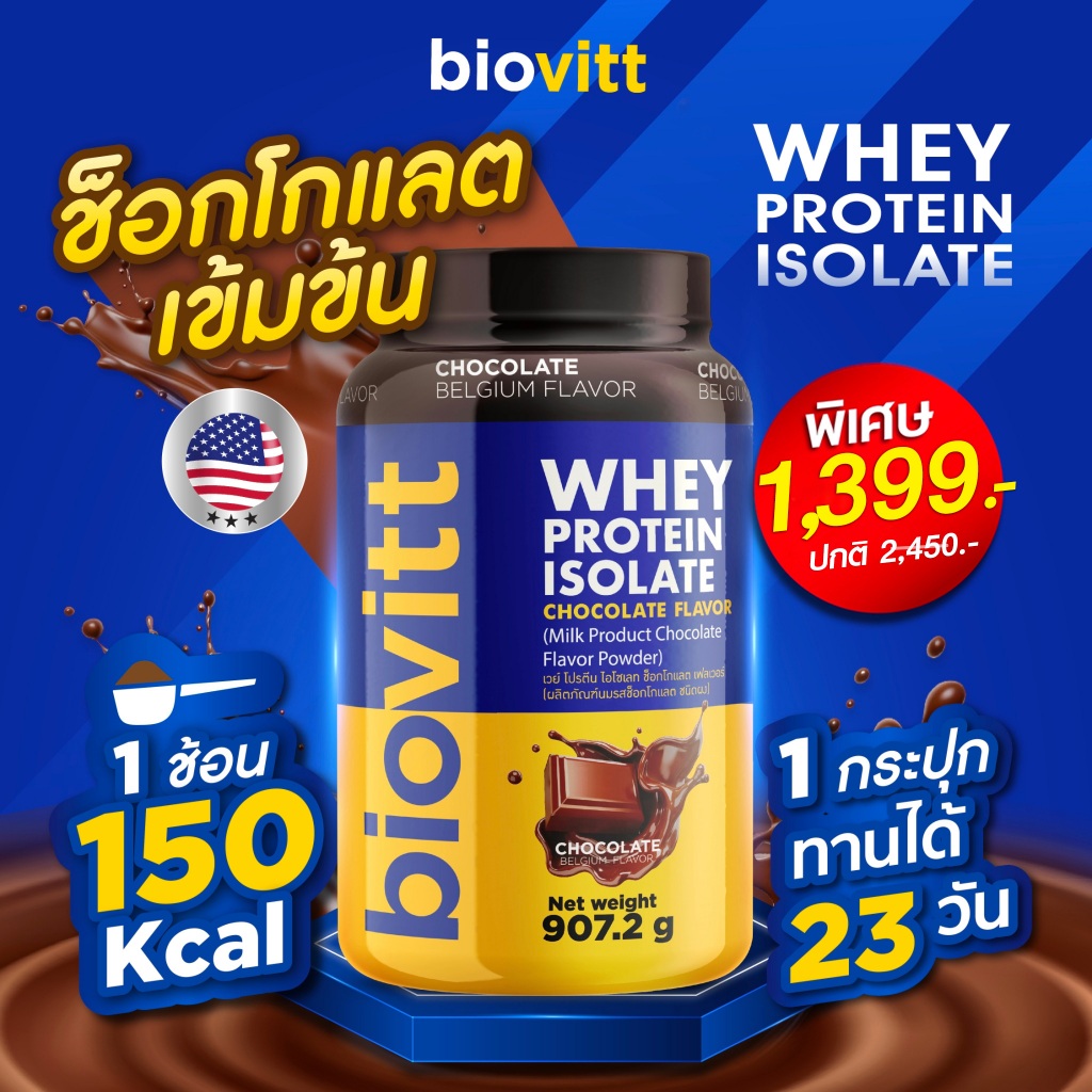 (เซ็ตช็อก) biovitt Whey Protein Isolate เวย์โปรตีน ไอโซเลท รสช็อกโกแลต สร้างกล้ามเนื้อ 907.2 กรัม