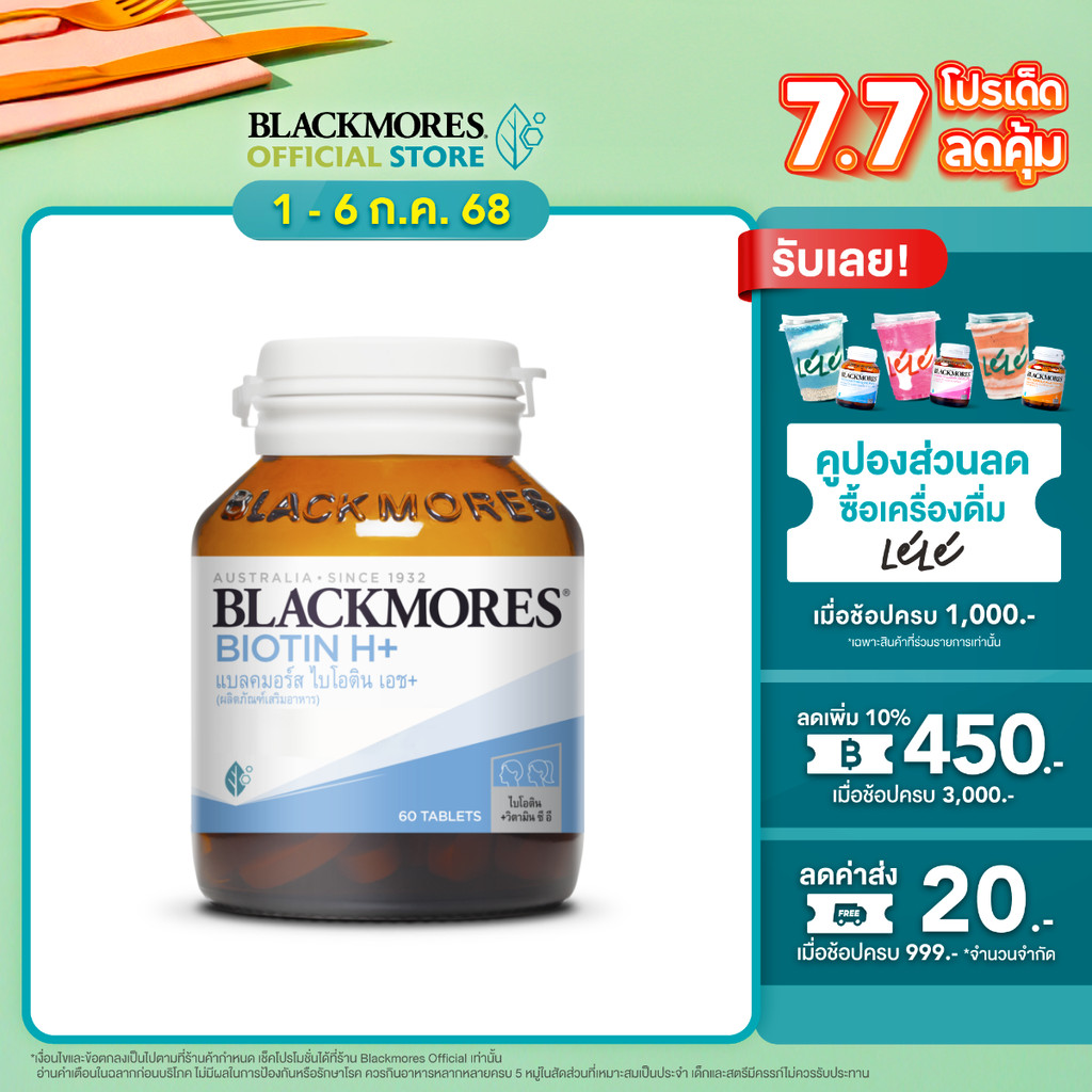 Blackmores Biotin H+ (60 tabs) แบลคมอร์ส ไบโอติน เอช+ (60 เม็ด)