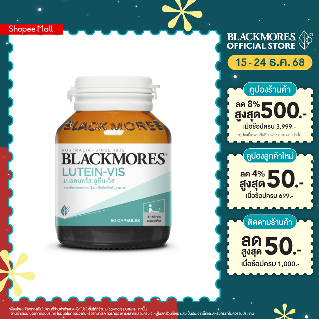 Blackmores Lutein-Vis (60 caps) แบลคมอร์ส ลูทีน-วิส (60 แคปซูล)