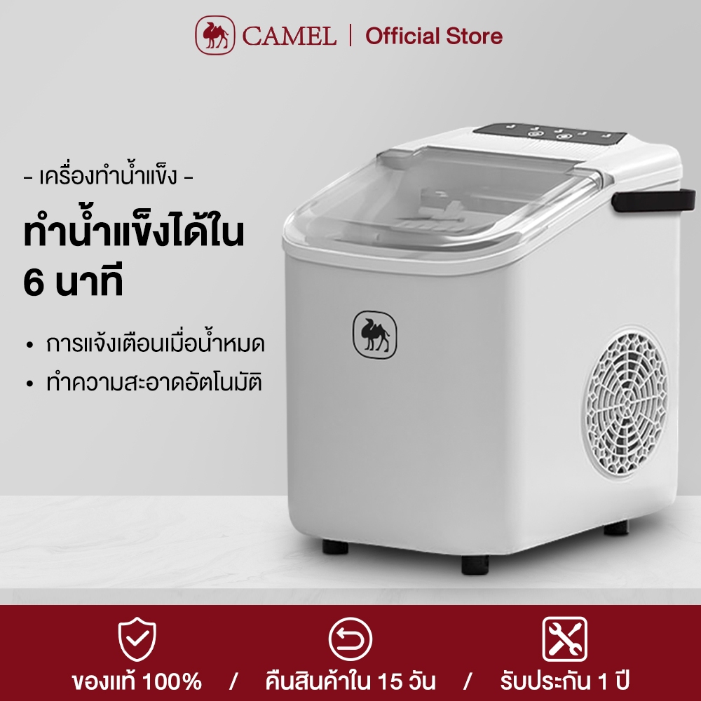 CAMEL เครื่องทำน้ำแข็ง 1.2L เครื่องทำน้ำแข็งอัตโนมัติ ทำน้ำแข็งก้อนสำหรับใช้ในบ้านอย่างรวดเร็ว