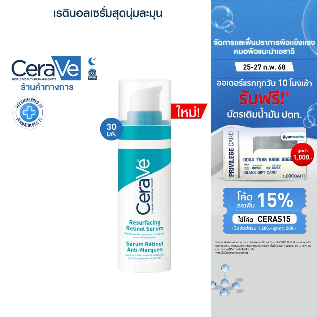 เซราวี CERAVE Resurfacing Retinol Serum เรตินอลเซรั่ม 30ml. ผลิตภัณฑ์บำรุงผิวหน้าสำหรับผู้มีปัญหารอยดำรอยสิว