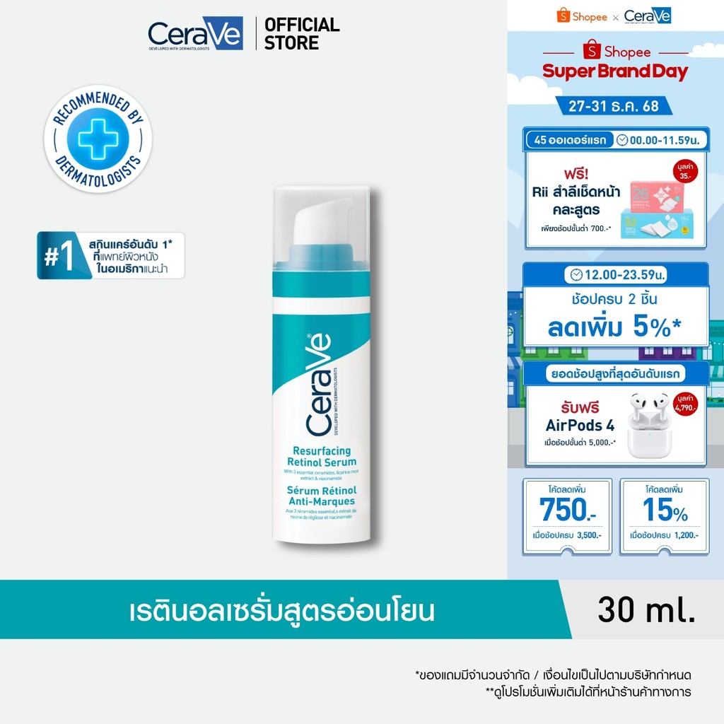 เซราวี CERAVE Resurfacing Retinol Serum เรตินอลเซรั่ม 30ml. ผลิตภัณฑ์บำรุงผิวหน้าสำหรับผู้มีปัญหารอยดำรอยสิว