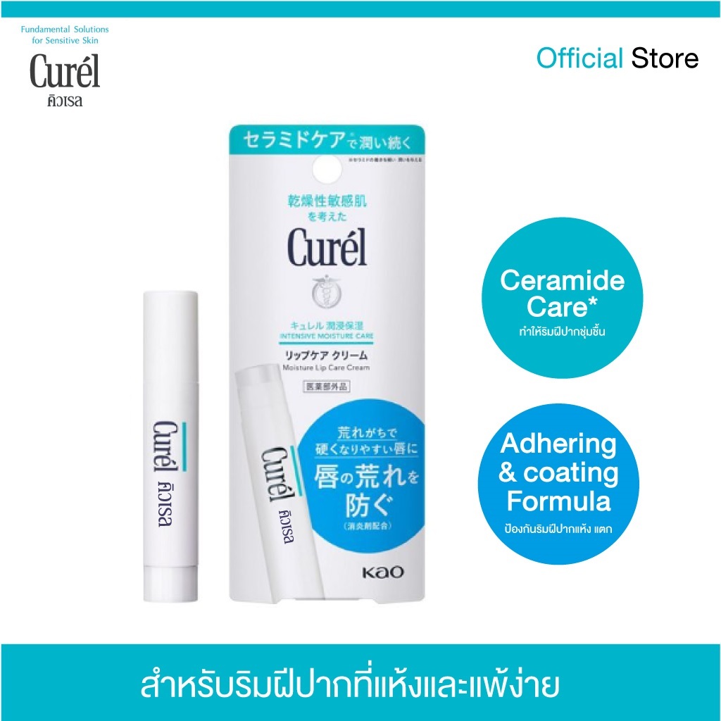 CUREL INTENSIVE MOISTURE CARE MOISTURE LIP CARE CREAM คิวเรล อินเทนซีฟ มอยส์เจอร์ แคร์ มอยส์เจอร์ ลิป แคร์ ครีม
