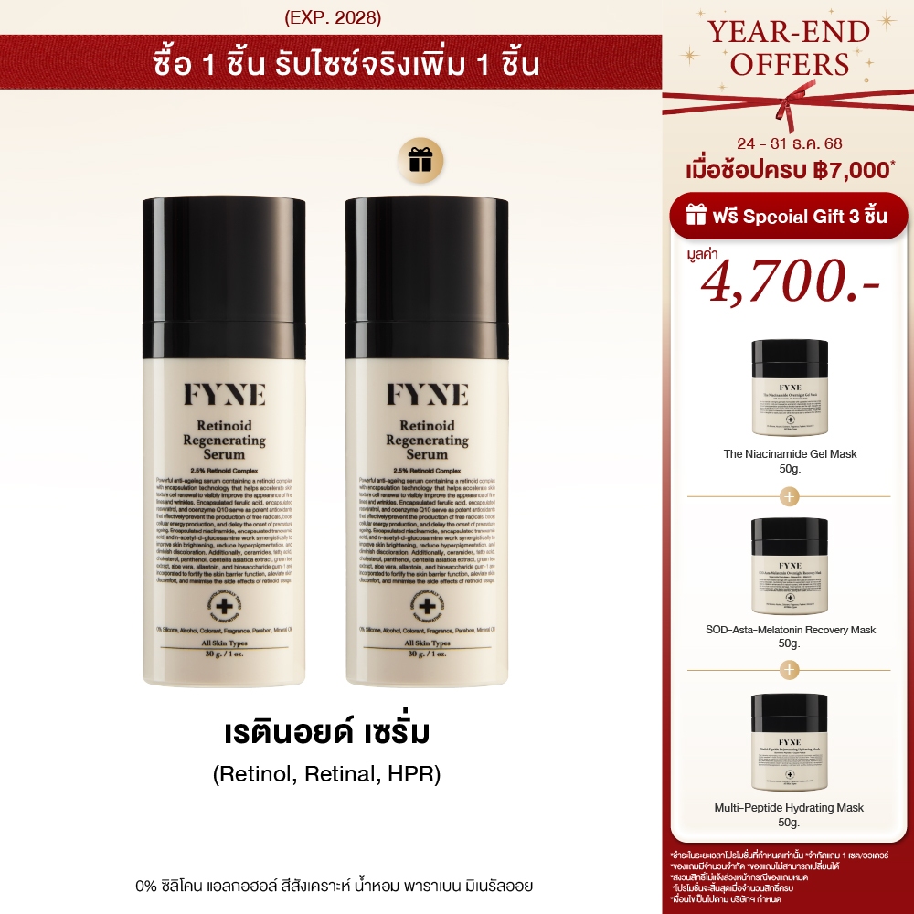 D l [เริ่ม 24 ธค แถมออโต้] FYNE Retinoid Regenerating Serum ( Retinol + Retinal + HPR )