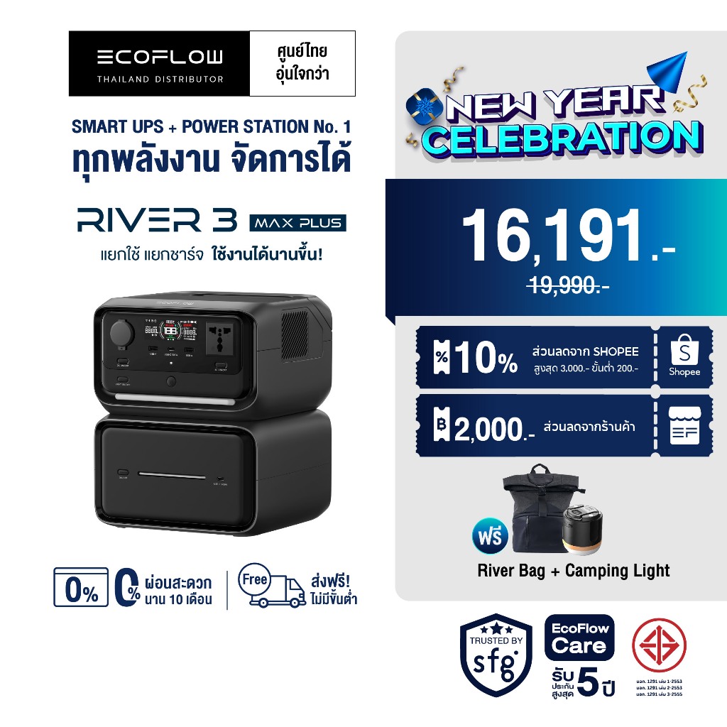 Ecoflow River 3 Max Plus Portable Power Station (Socket INTER) แบตเตอรี่สำรอง อเนกประสงค์ พกพา พาวเวอร์สเตชั่น