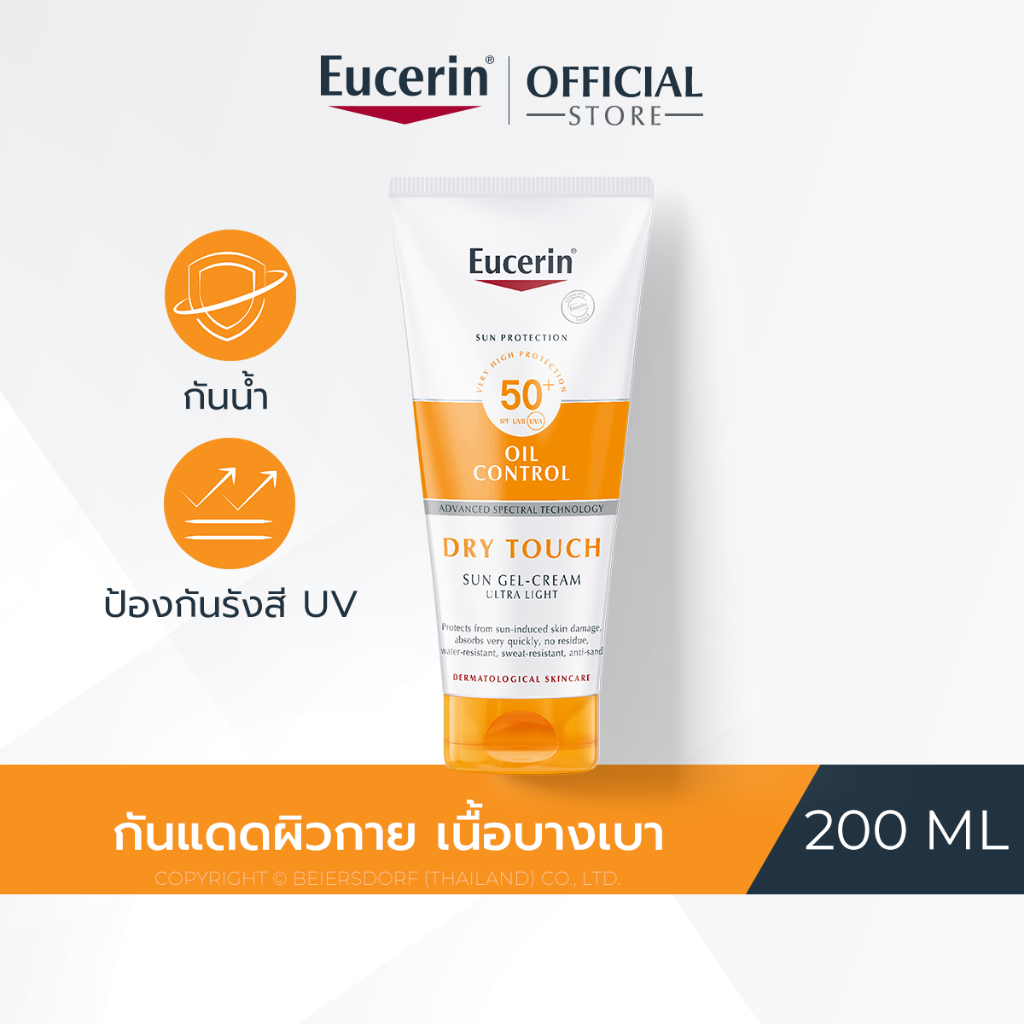 Eucerin SUN BODY OIL CONTROL DRY TOUCH SPF50+ PA++++ 200 ML ยูเซอริน ครีมกันแดดสำหรับผิวกาย เนื้อบางเบา