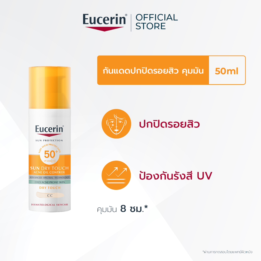 Eucerin SUN DRY TOUCH CC ACNE OIL CONTROL SPF 50+ PA++++ 50 ML ยูเซอริน กันแดดปกปิดรอยสิว ลดปัญหาสิว บำรุงผิวหน้า