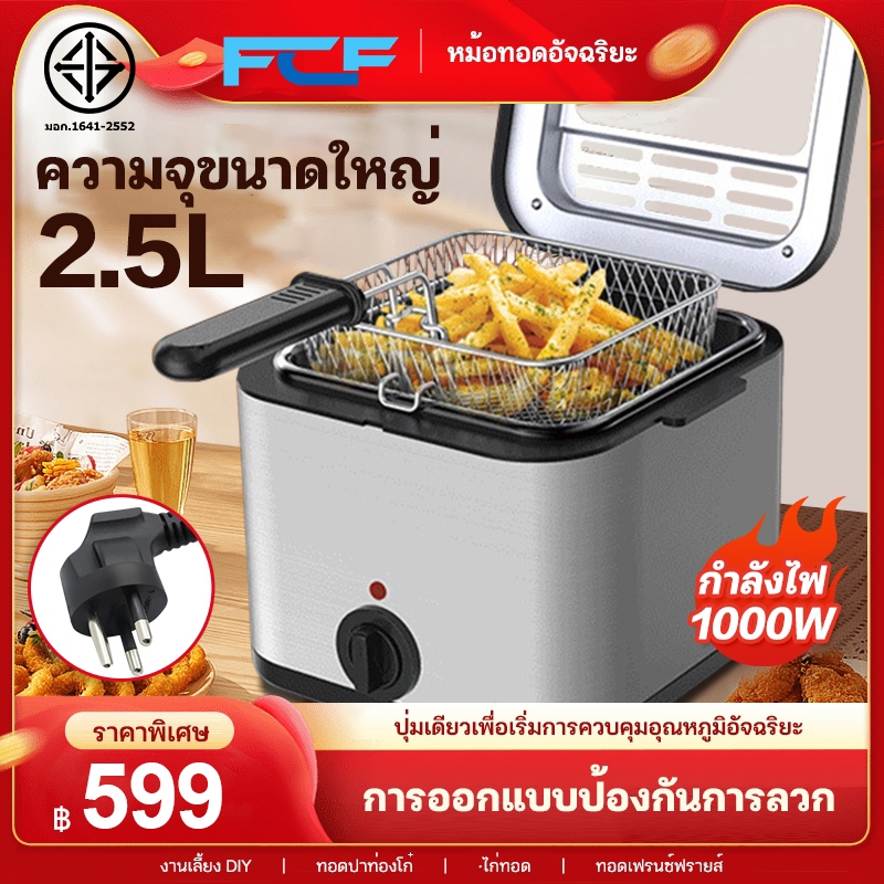 FCF เตาทอดไฟฟ้า2023 เตาทอด 2.5 ลิตร เครื่องทอดเฟรนฟราย หม้อทอดลูกชิ้น เตาเดี่ยว เตาทอดไฟฟ้าสแตนเลส Deep fryer