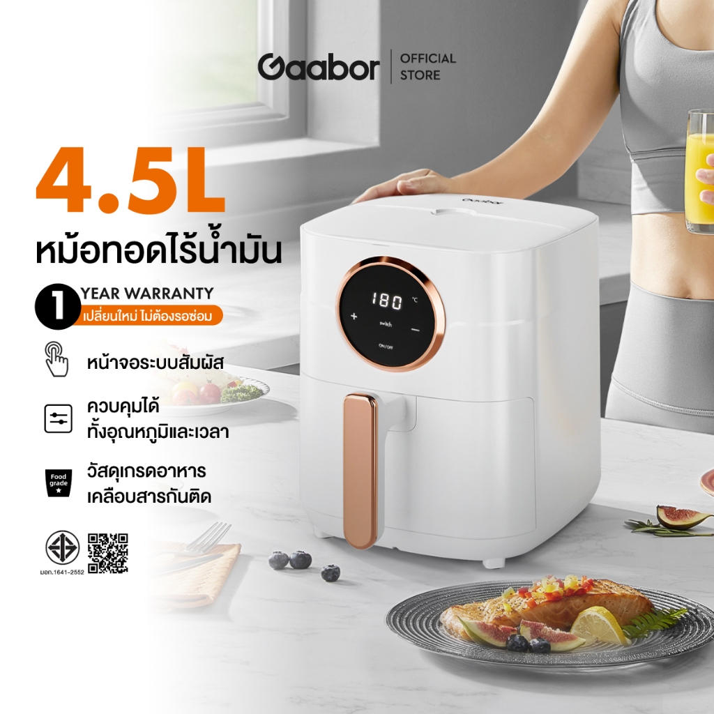 Gaabor 4.5 ลิตร หม้อทอดไร้น้ำมัน 1400W หน้าจอดิจิตอล อเนกประสงค์ หม้ออบลมร้อน หม้อทอดไฟฟ้า Air fryer GA-E45A02