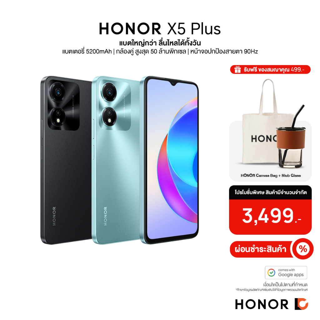 HONOR X5 Plus (4+64GB) สมาร์ทโฟน แบตเตอรี่ 5200mAh | กล้องคู่ สูงสุด 50 ล้านพิกเซล | หน้าจอปกป้องสายตา 90Hz