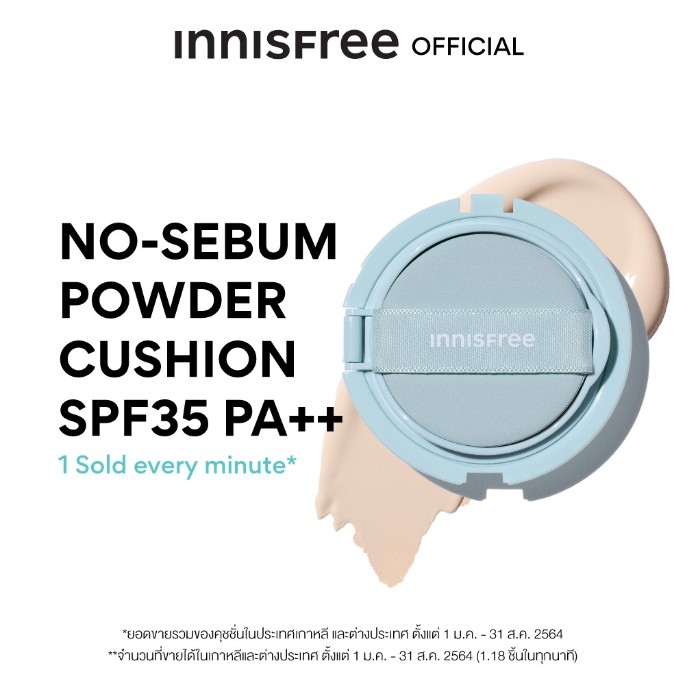 innisfree No Sebum Powder Cushion (Refill) 14g อินนิสฟรี คุชชั่น14กรัม รีฟิล