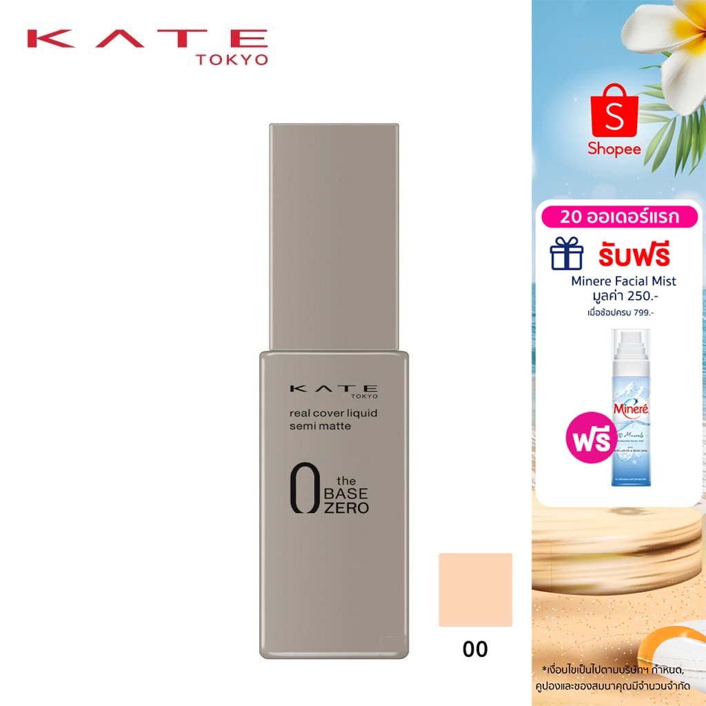 KATE รองพื้น ปกปิดเรียบเนียน REAL COVER LIQUID SEMI-MATTE