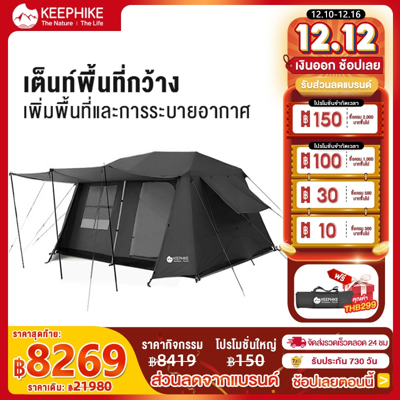 KEEPHIKE เต็นท์สันเขา แบบอัตโนมัติ เต็นท์ครอบครัว สองห้องนอนและห้องโถง สำหรับตั้งแคมป์กลางแจ้ง