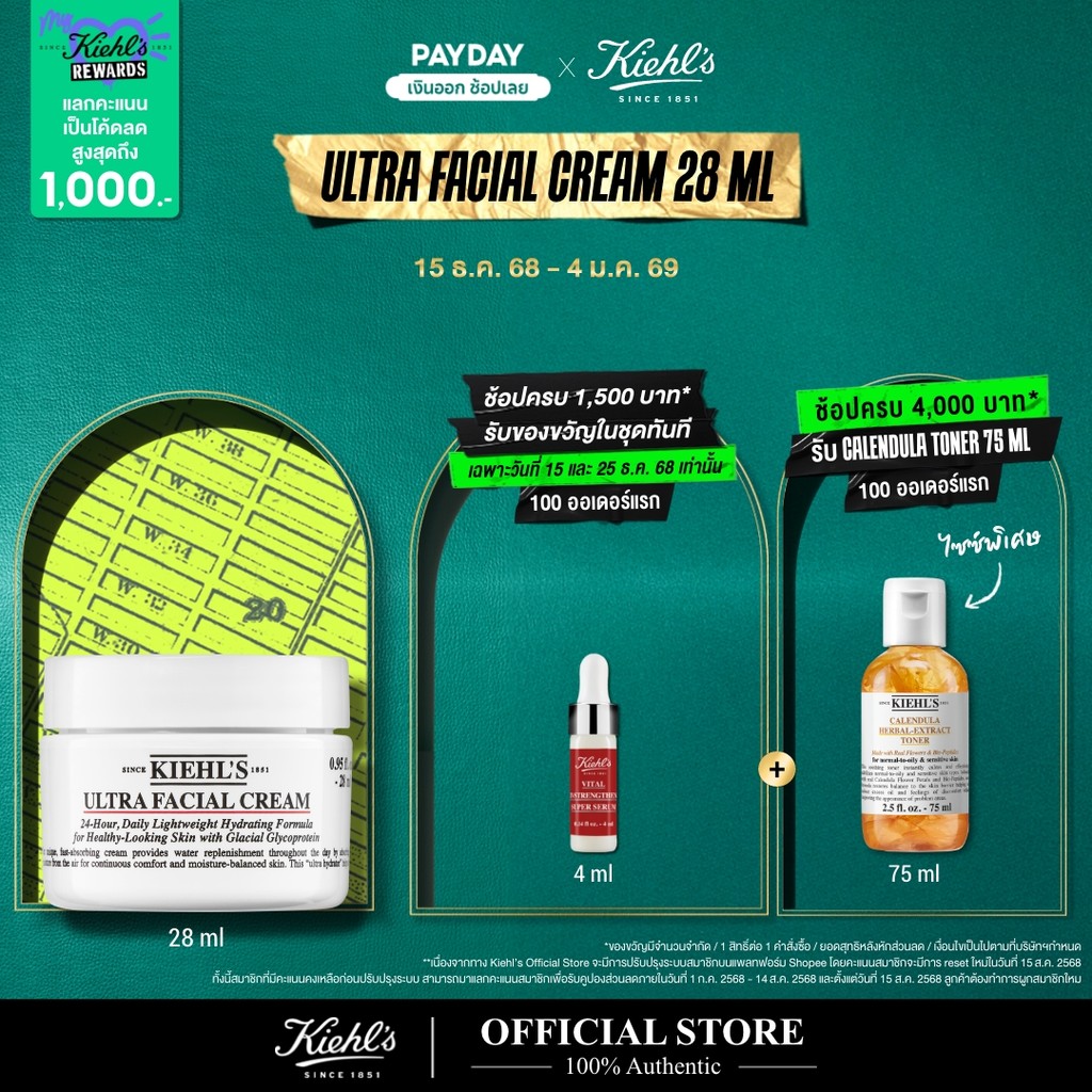 KIEHL'S ULTRA FACIAL CREAM 28ML มอยส์เจอร์ไรเซอร์ ครีม บำรุงผิวหน้า เสริมความชุ่มชื้นให้ผิวตลอด 24 ชั่วโมง