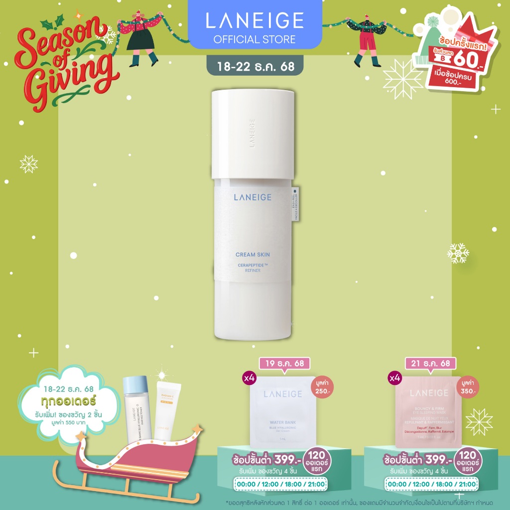 LANEIGE Cream Skin Cerapeptide Refiner 170ML ครีมบำรุงผิวในรูปแบบน้ำ