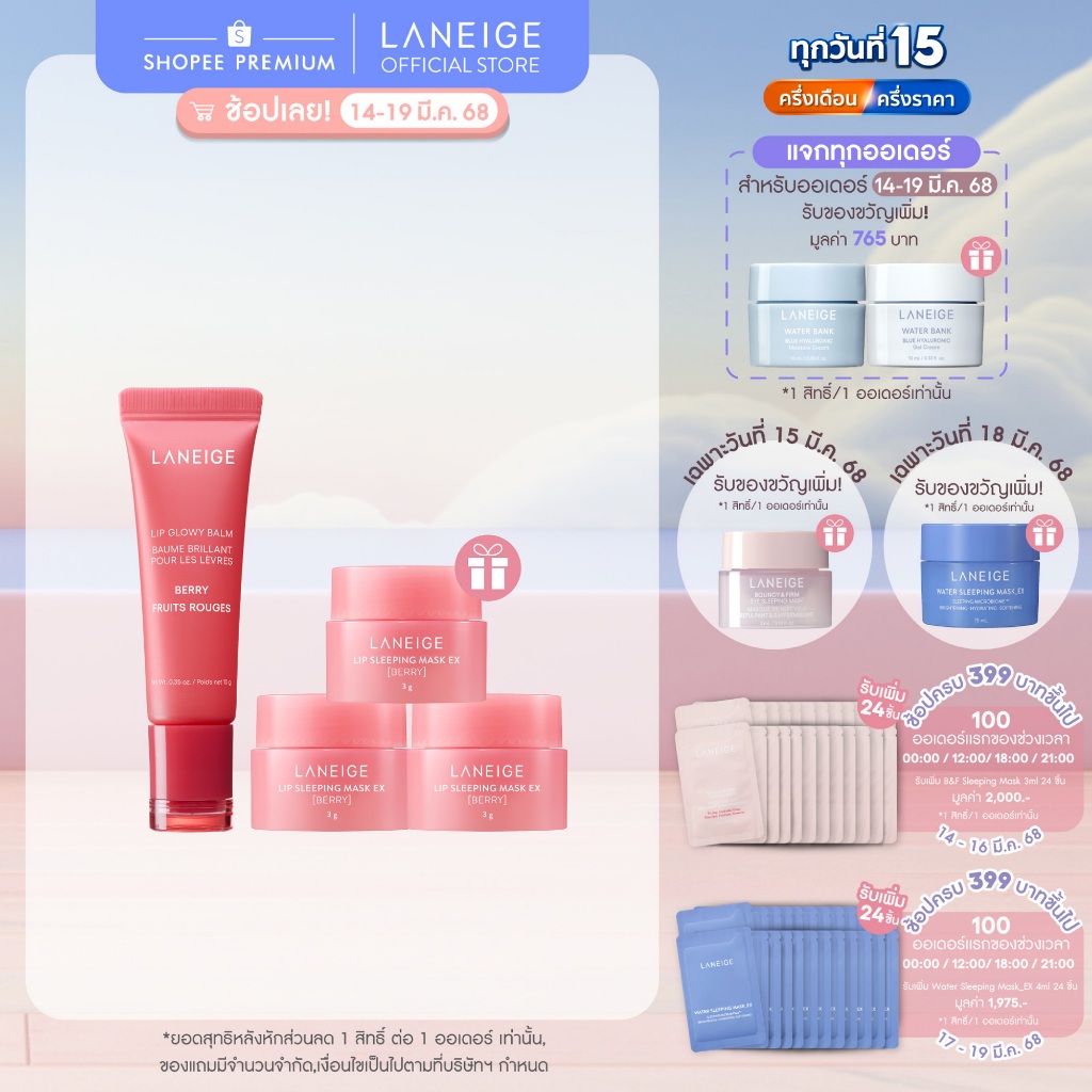 LANEIGE Lip Glowy Balm 10g. ลาเนจ ลิปบาล์มเนื้อฉ่ำวาว ให้ริมฝีปากเนียนนุ่ม ชุ่มชื้น ไม่แห้งลอก