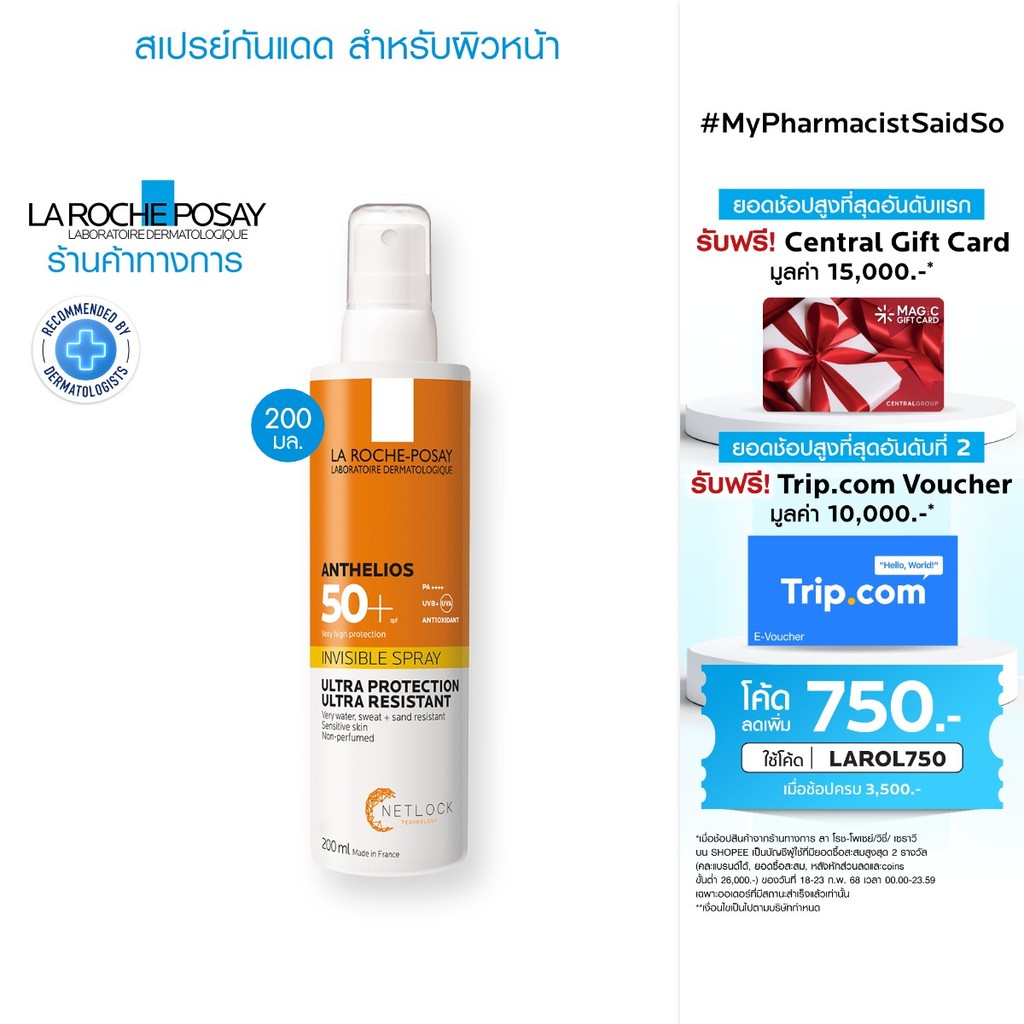 ลาโรช-โพเซย์ La Roche-Posay ANTHELIOS INVISIBLE SPRAY SPF50+ สเปรย์กันแดดสูตรบางเบา สำหรับผิวหน้าและผิวตัว 200ml.