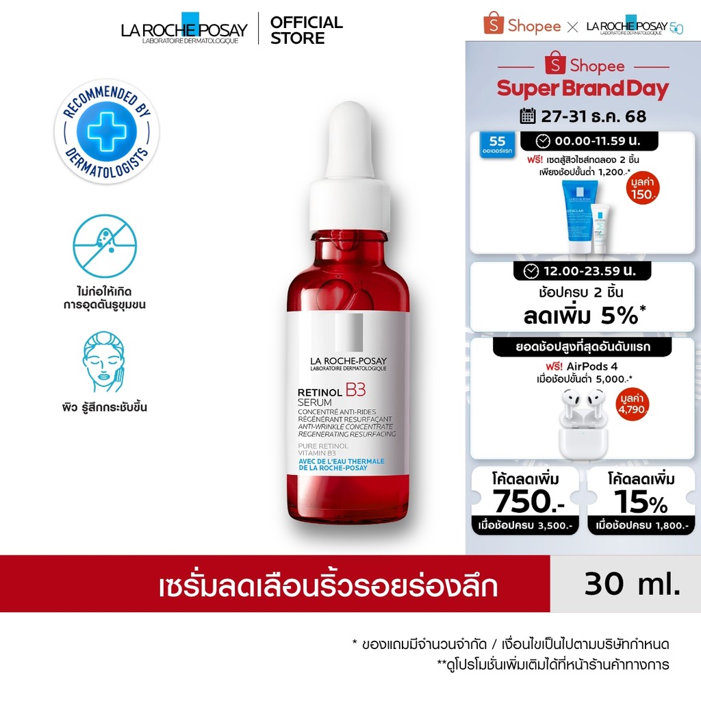 ลา โรช-โพเซย์ La Roche-Posay Retinol B3 Serum เซรั่มบำรุงผิวหน้า ลดเลือนริ้วรอยร่องลึก เพื่อผิวดูตึงกระชับ 30ml.