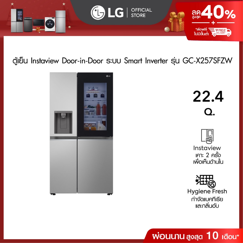✨ตัวท็อป✨ LG ตู้เย็น Instaview Door-in-Door รุ่น GC-X257SFZW ขนาด 22.4 คิว