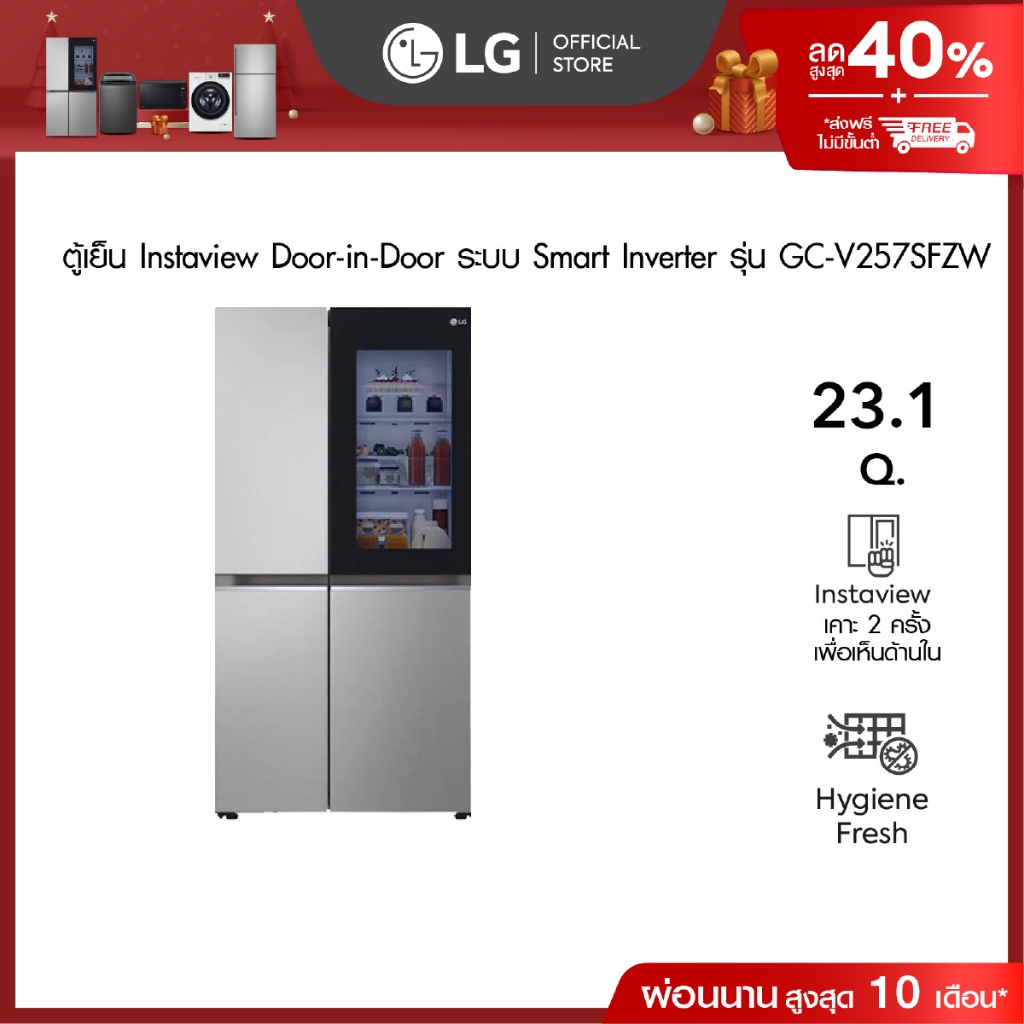 LG ตู้เย็น Instaview รุ่น GC-V257SFZW ขนาด 23.1 คิว ระบบ Smart Inverter