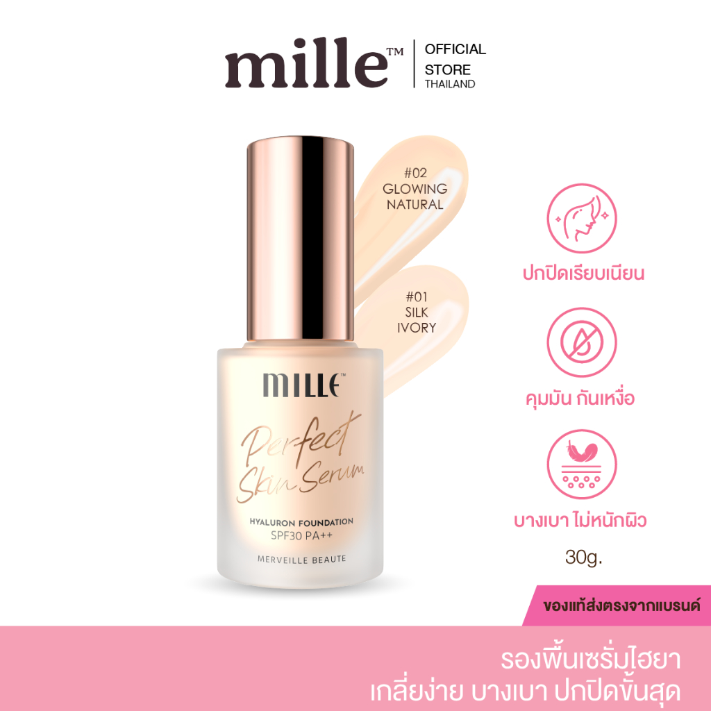 มิลเล่ Mille Perfect Skin Serum Foundation SPF30 PA++ รองพื้นปกปิด บางเบา 30g.
