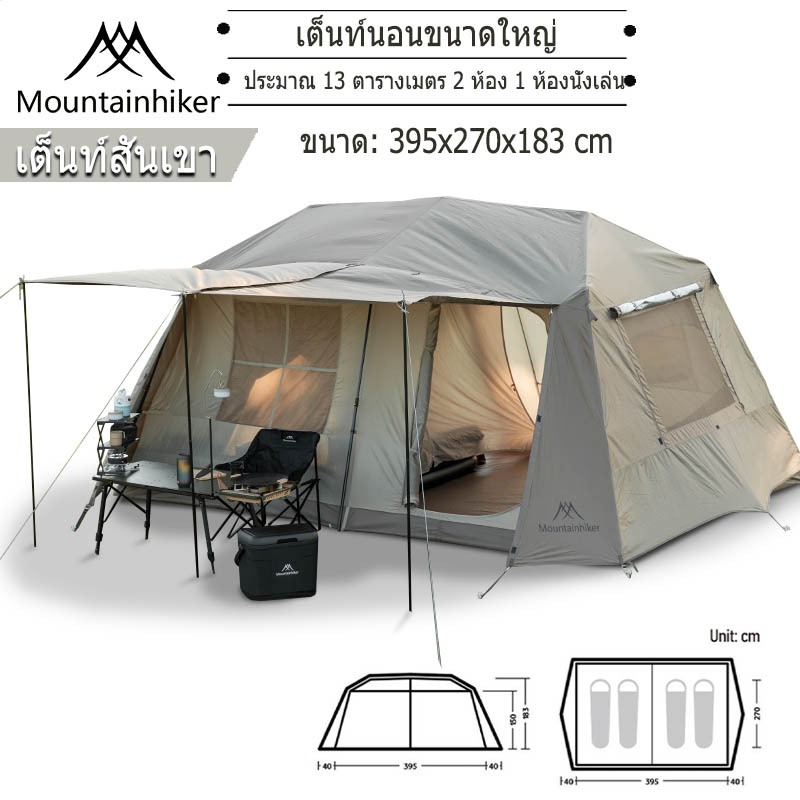 พร้อมส่ง⚡️Mountainhiker Village13 เต็นท์บ้านออโต้ 2ห้องนอน 1ห้องนั่งเล่น กางอัตโนมัติ กันน้ำกันแดด